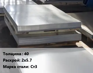 Лист горячекатаный 40 2х5.7 Сталь: Ст3